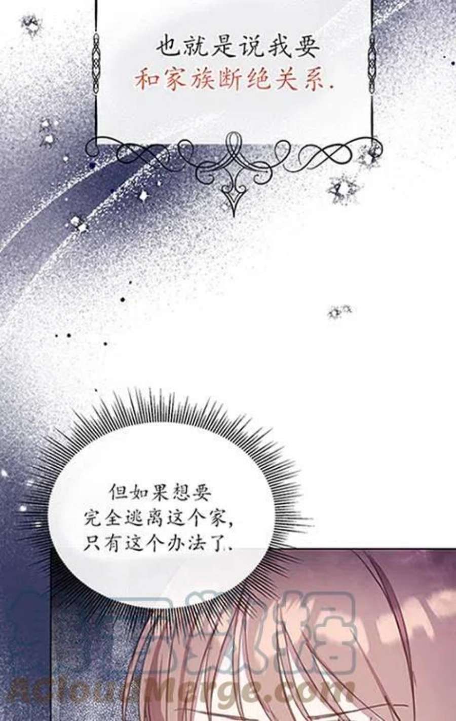 不再是善良的姐姐漫画,第15话 17图