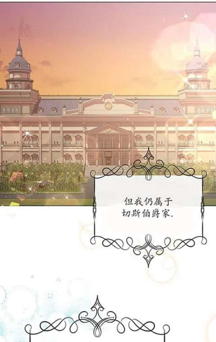 不再是善良的姐姐漫画,第15话 11图