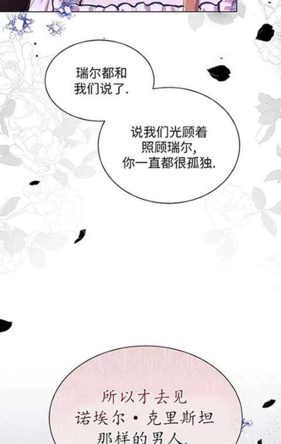 不再是善良的姐姐漫画,第15话 40图