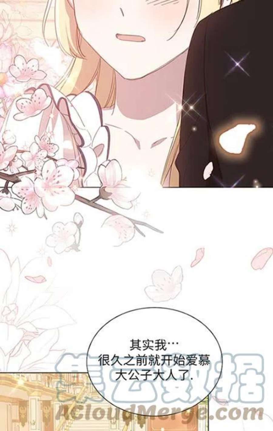 不再是善良的姐姐漫画,第15话 81图