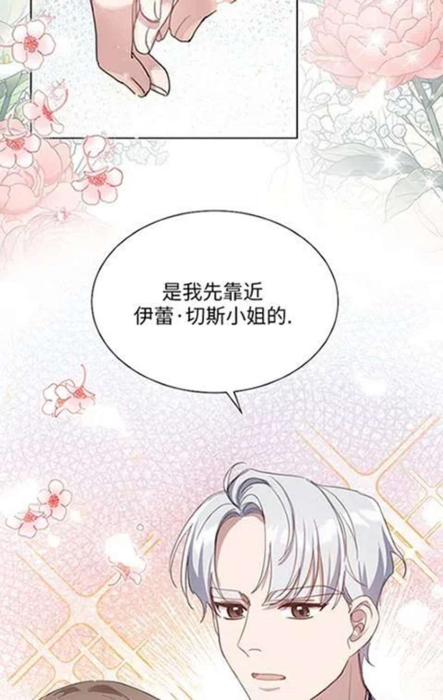 不再是善良的姐姐漫画,第15话 86图