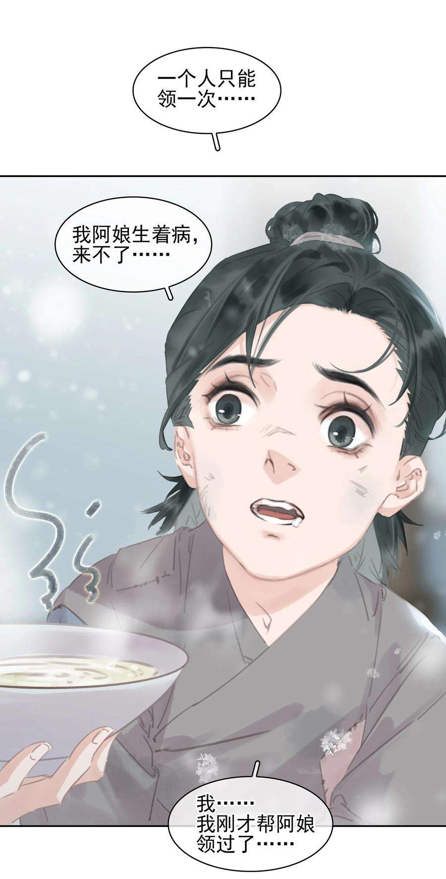 不做软饭男漫画,073 神仙哥哥 32图