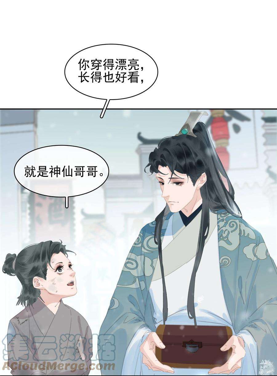 不做软饭男漫画,073 神仙哥哥 43图