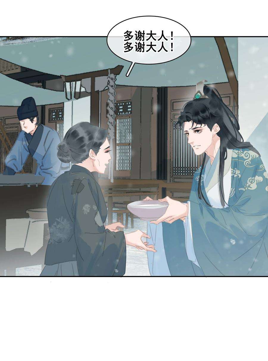 不做软饭男漫画,073 神仙哥哥 5图