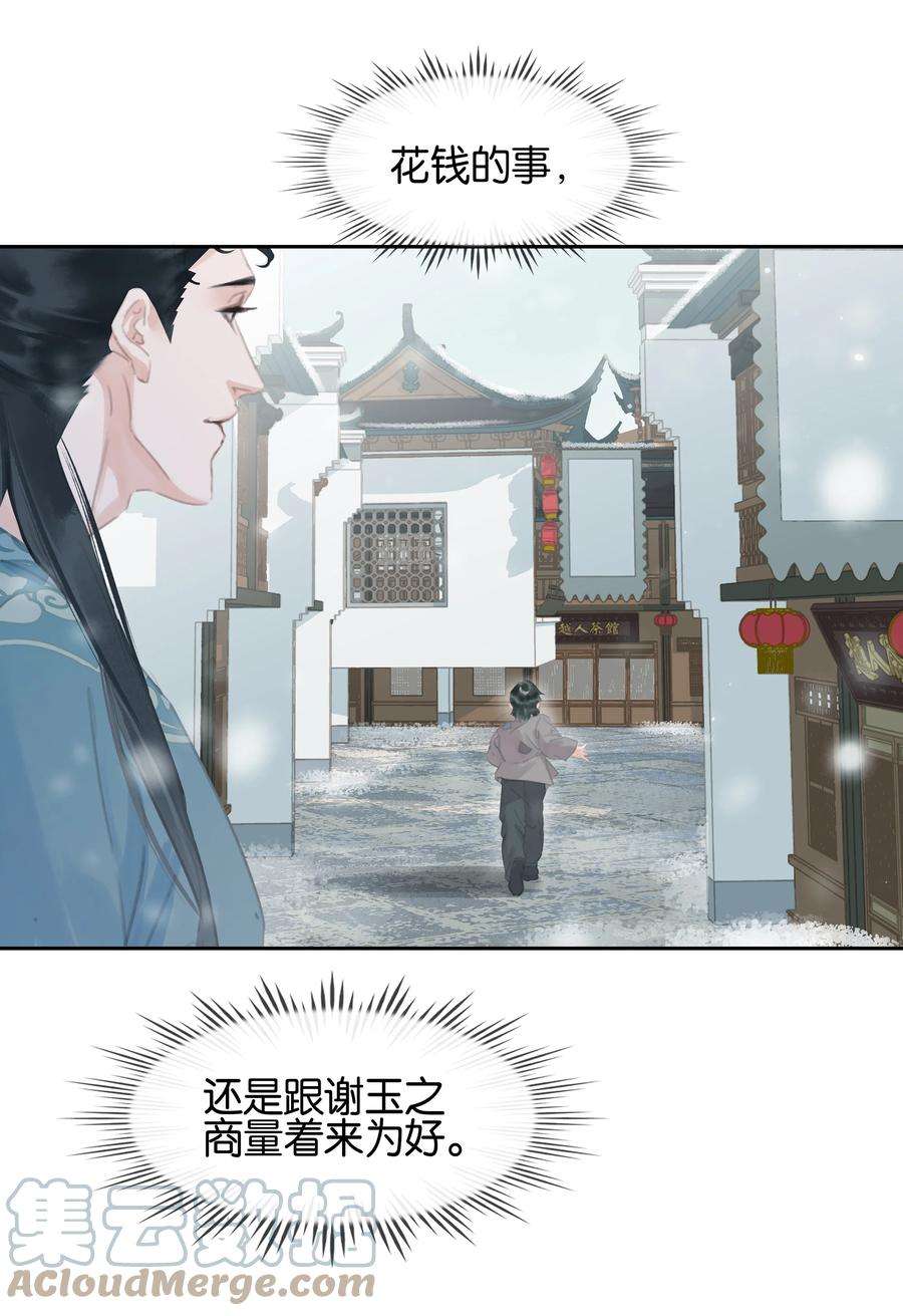 不做软饭男漫画,073 神仙哥哥 55图