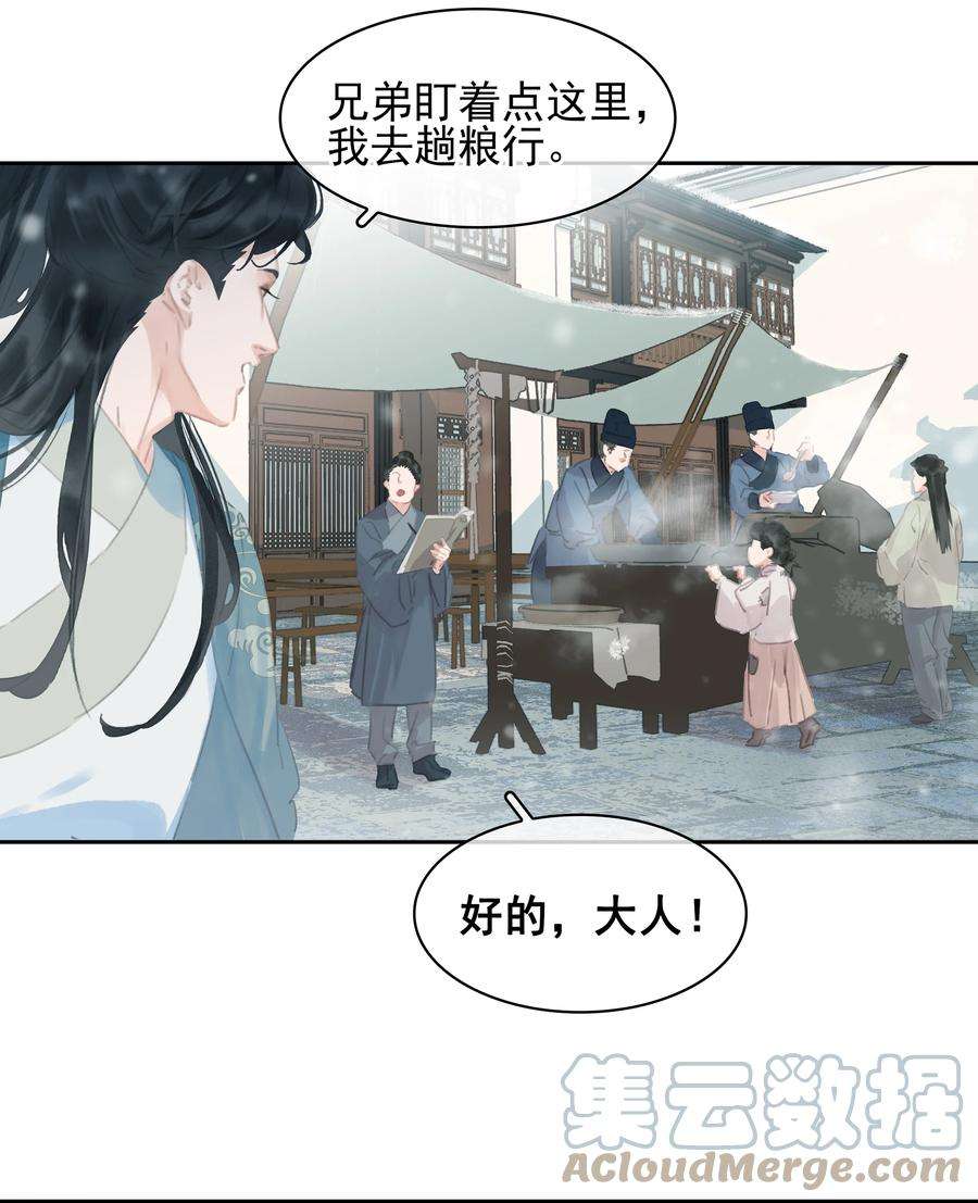 不做软饭男漫画,073 神仙哥哥 28图