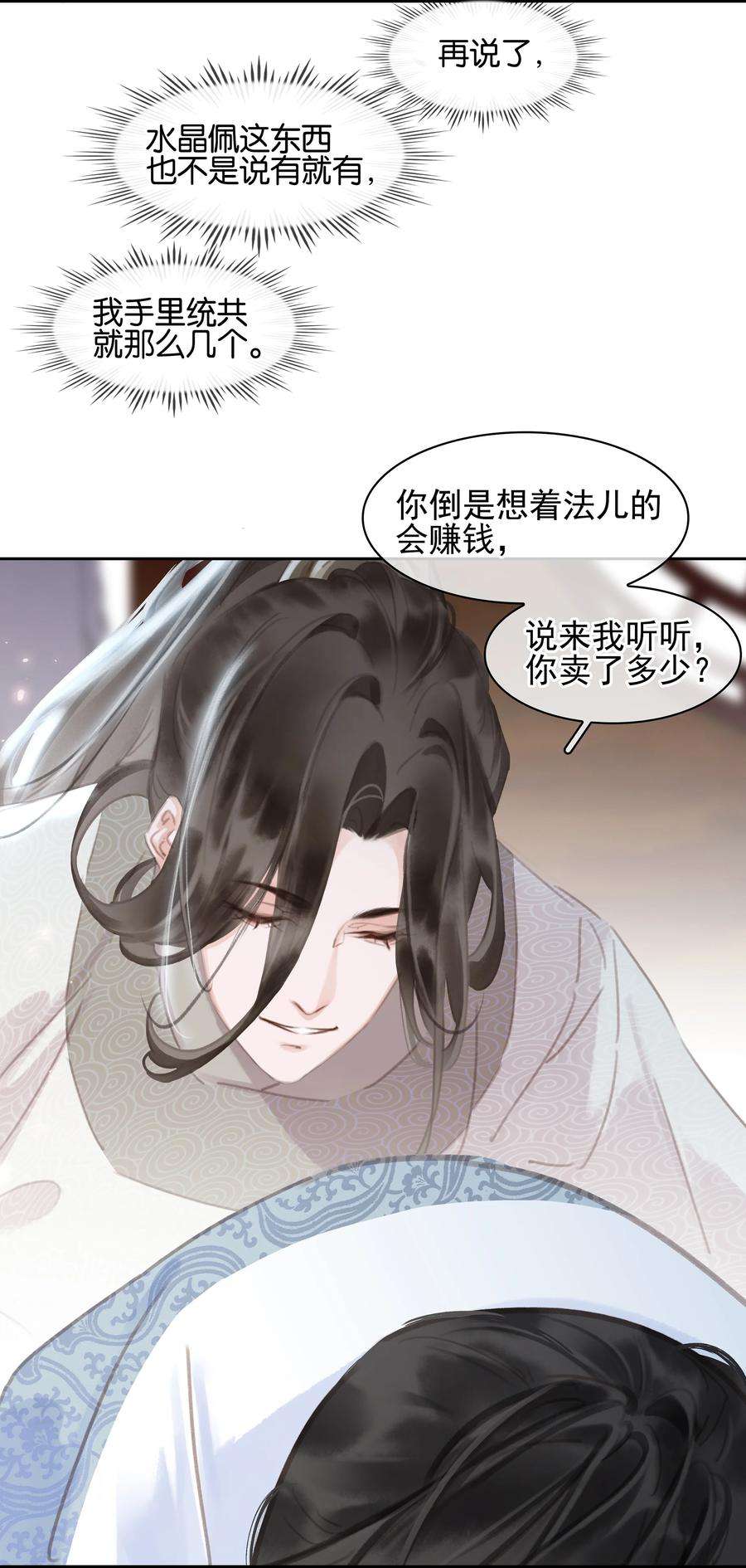 不做软饭男漫画,074 我的钱随便花 23图