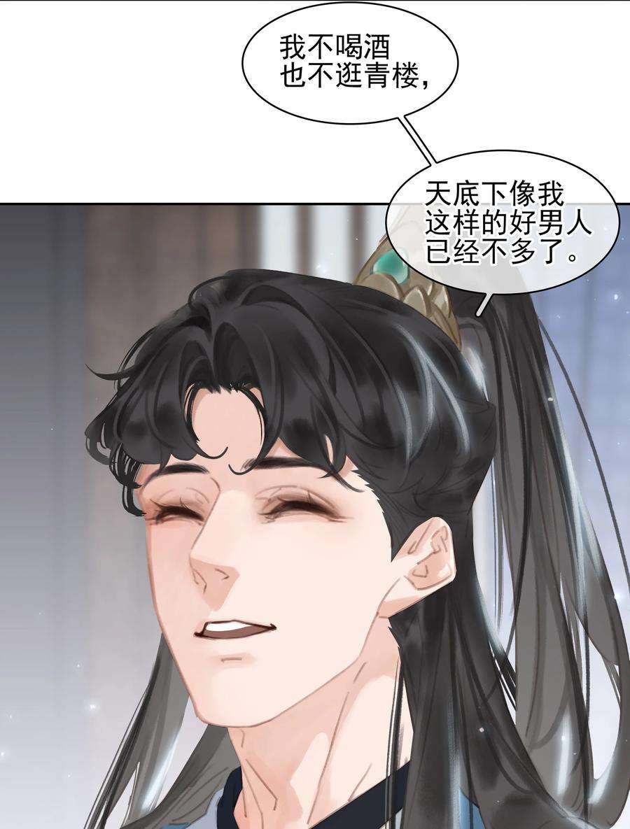 不做软饭男漫画,074 我的钱随便花 41图