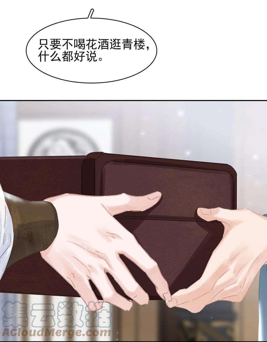 不做软饭男漫画,074 我的钱随便花 40图