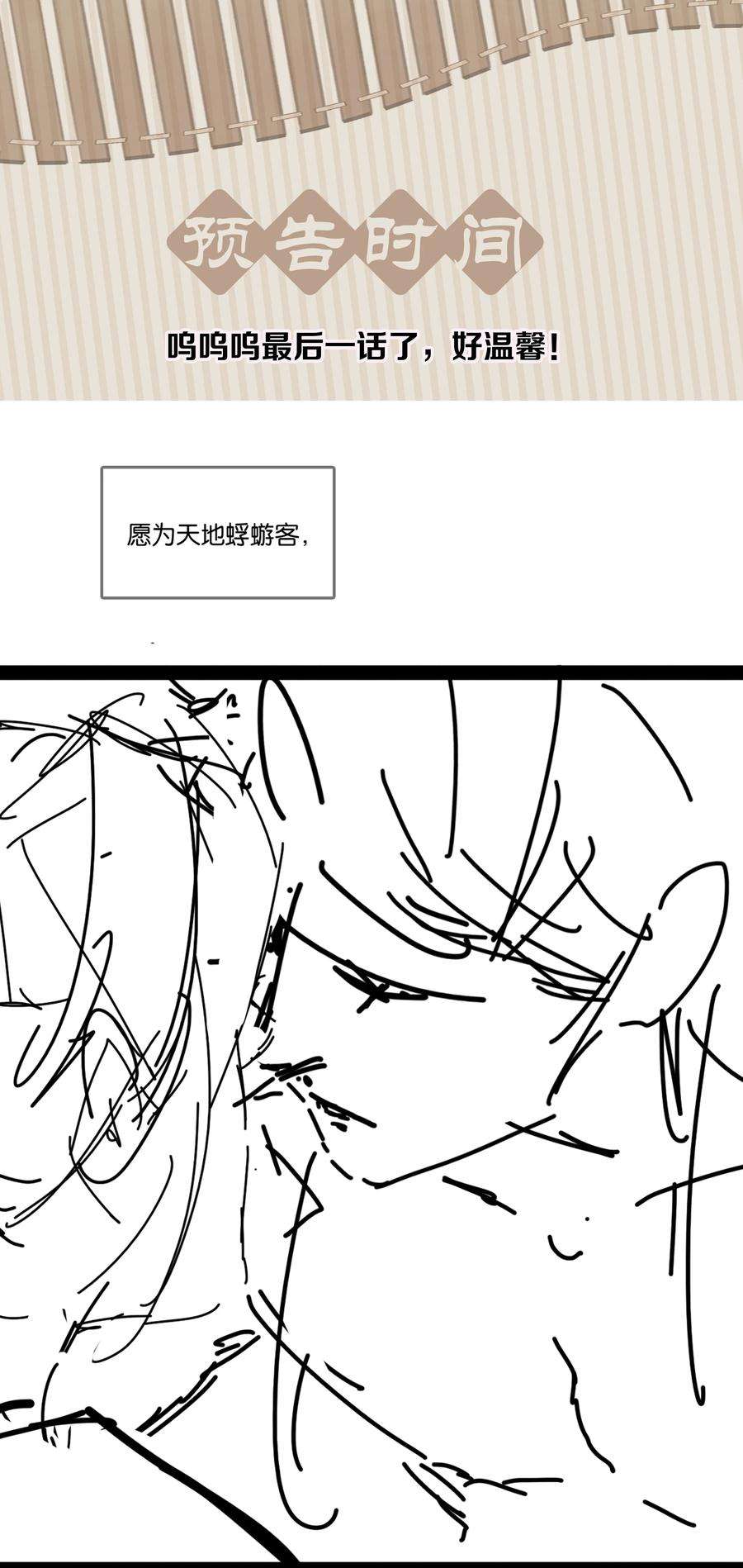 不做软饭男漫画,074 我的钱随便花 47图