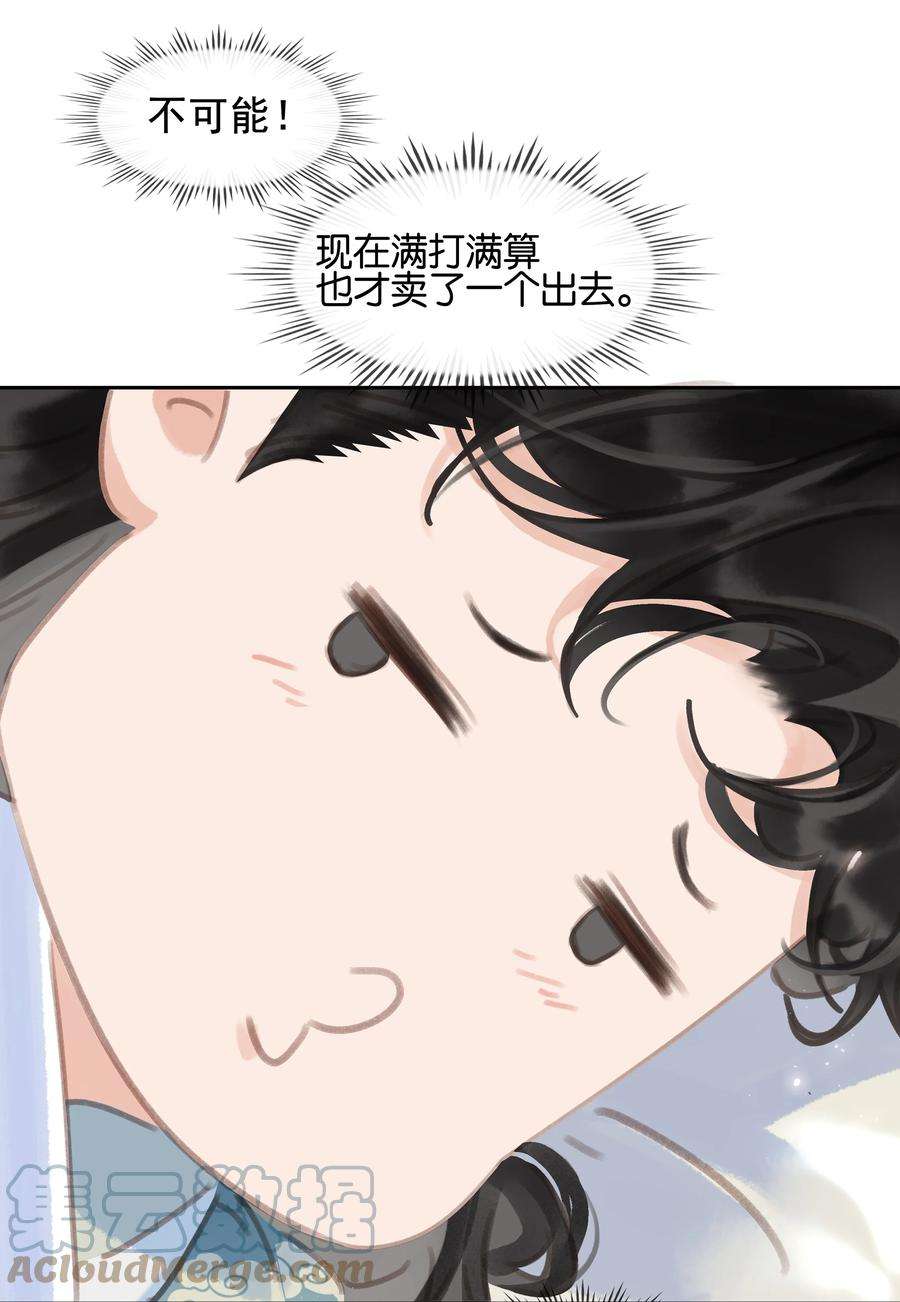 不做软饭男漫画,074 我的钱随便花 22图