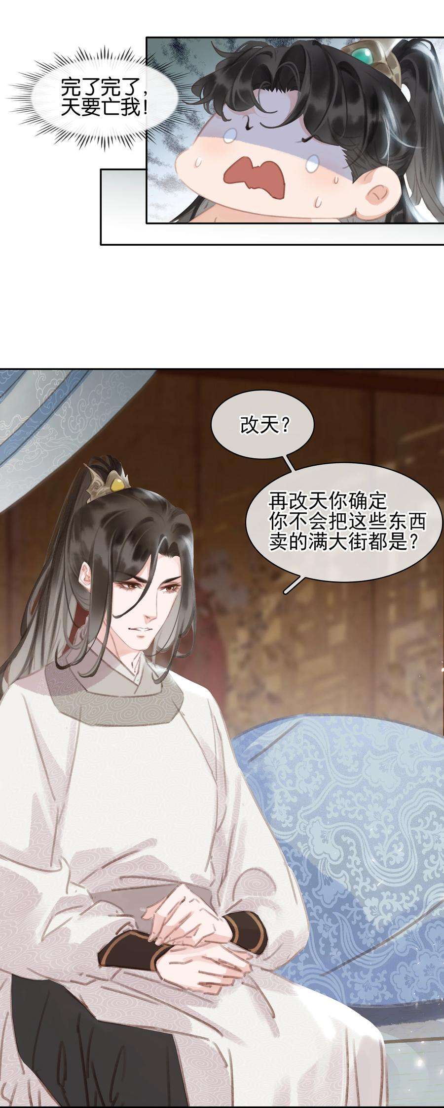 不做软饭男漫画,074 我的钱随便花 21图