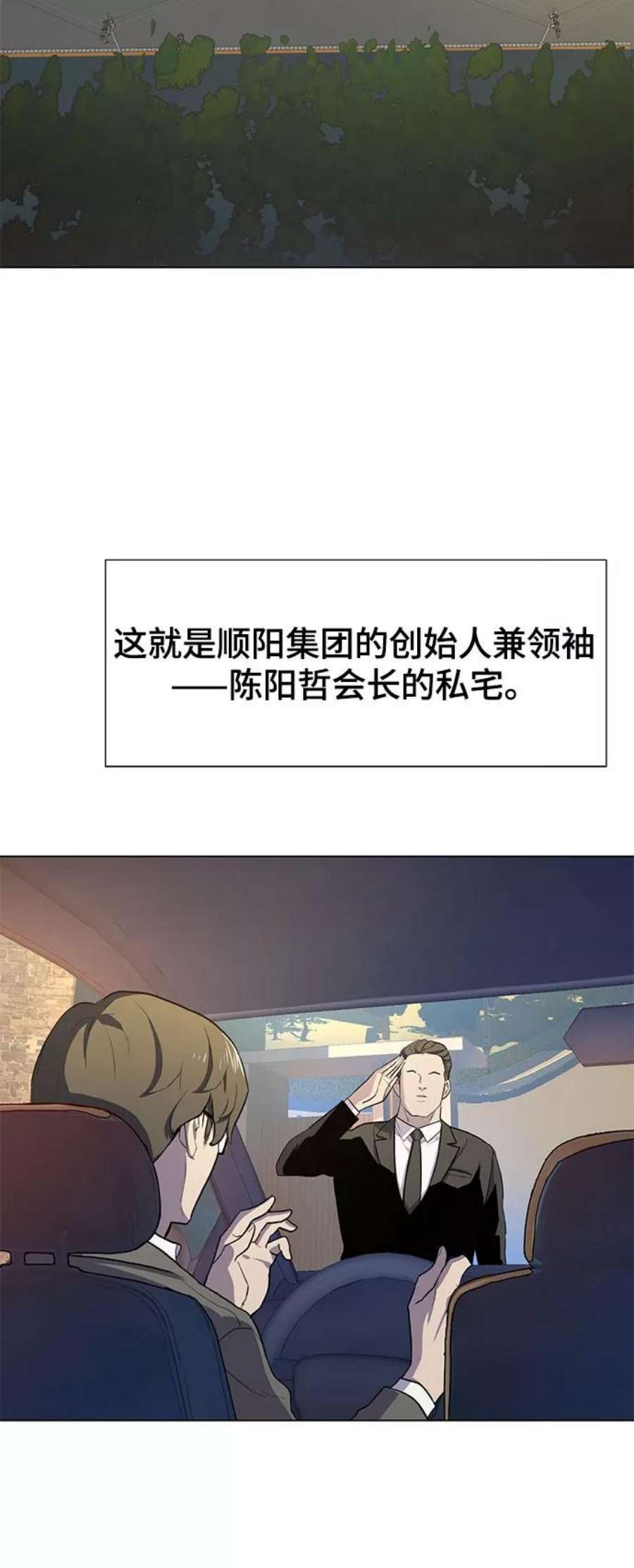 财阀家的小儿子完整免费观看漫画,第1话 88图