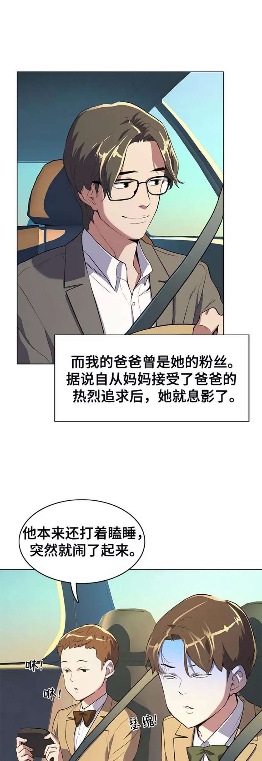 财阀家的小儿子完整免费观看漫画,第1话 71图