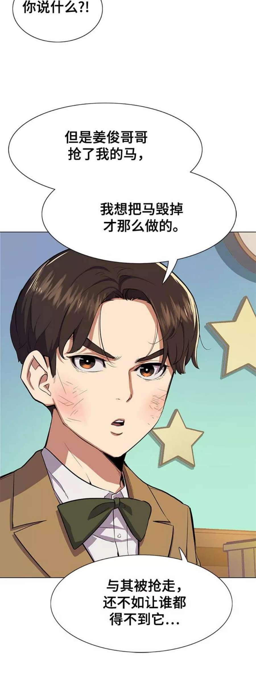 财阀家的小儿子第12集漫画,第2话 115图