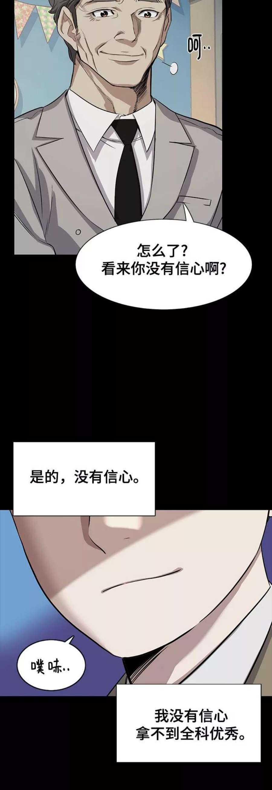 财阀家的小儿子第12集漫画,第2话 52图