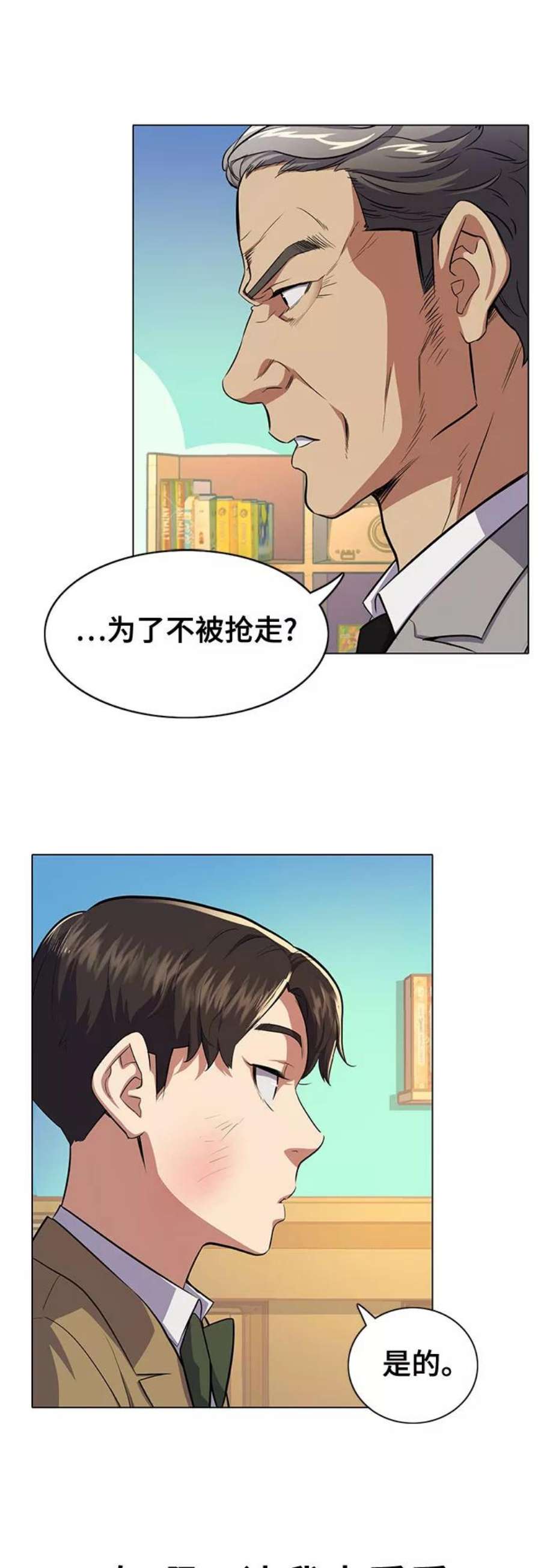 财阀家的小儿子第12集漫画,第2话 116图