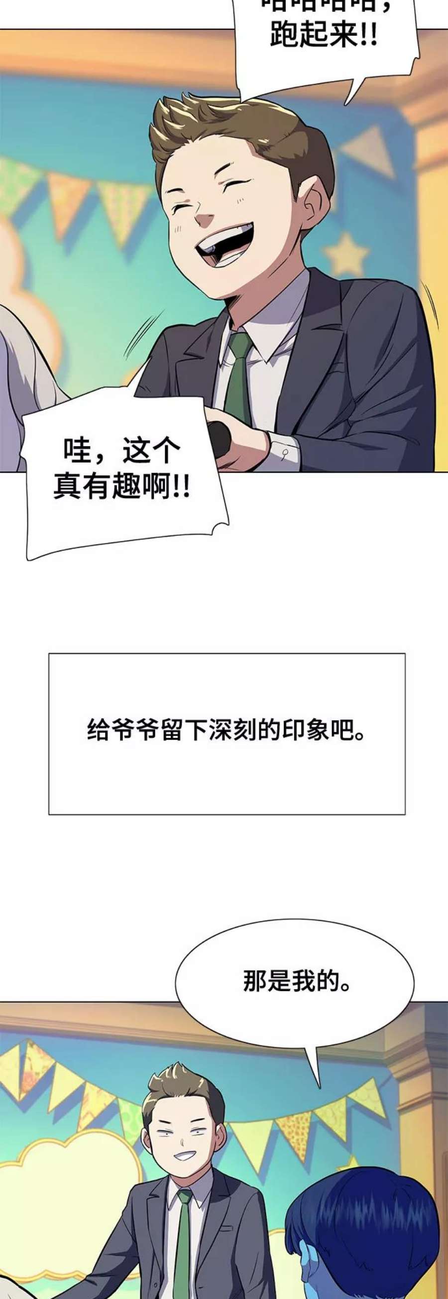 财阀家的小儿子第12集漫画,第2话 76图