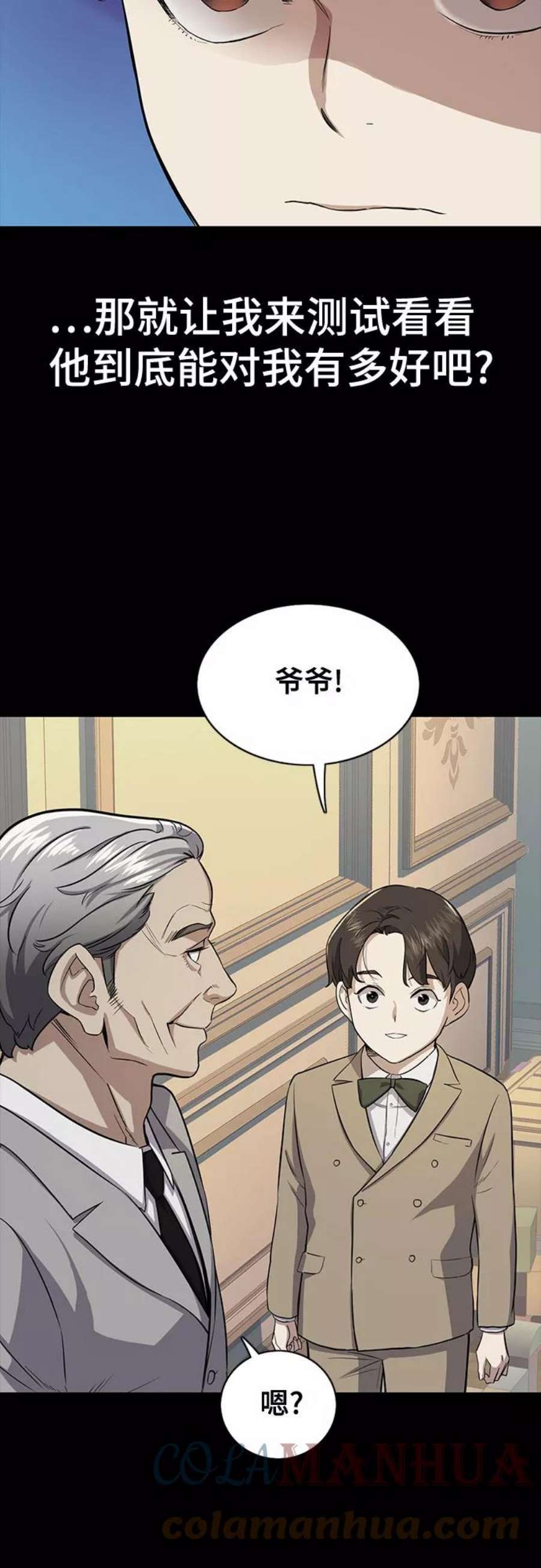 财阀家的小儿子第12集漫画,第2话 37图