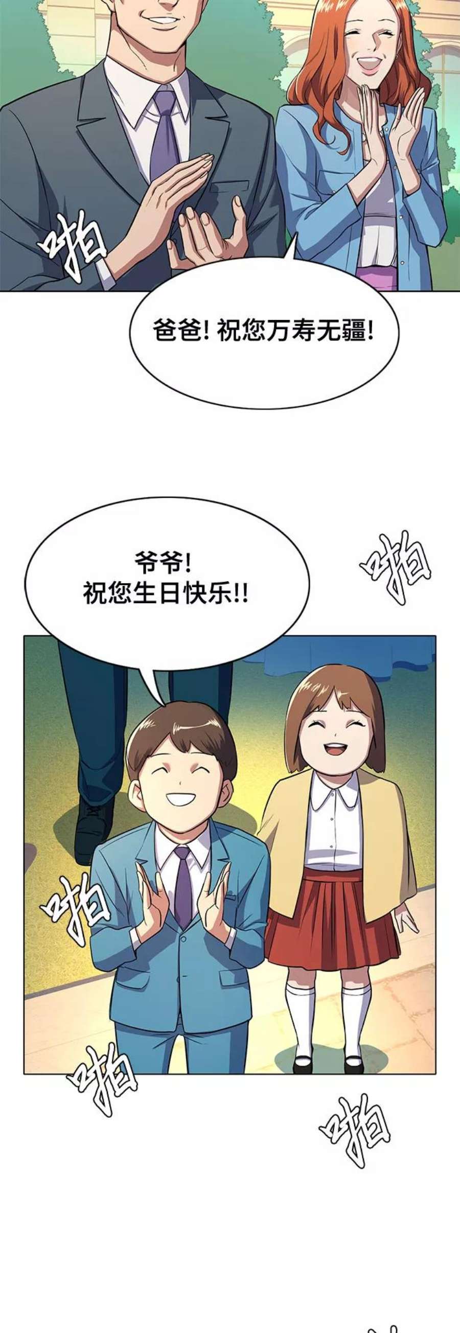 财阀家的小儿子第12集漫画,第2话 6图