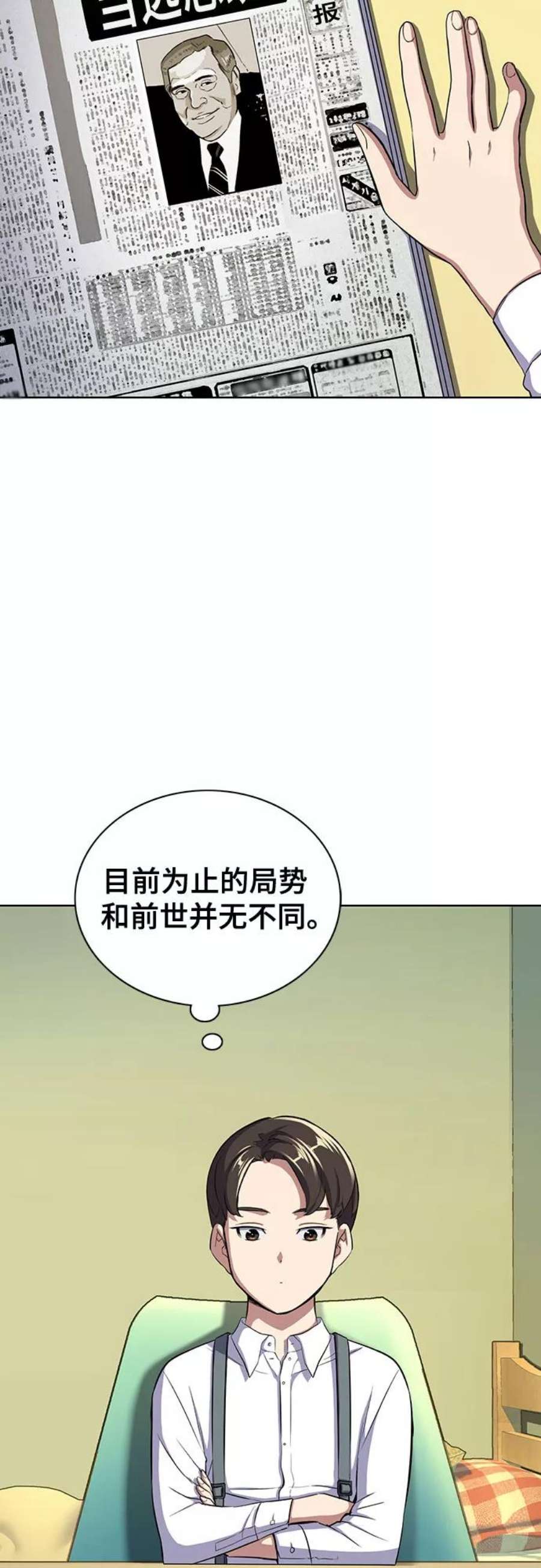 财阀家的小儿子十一集漫画,第5话 11图