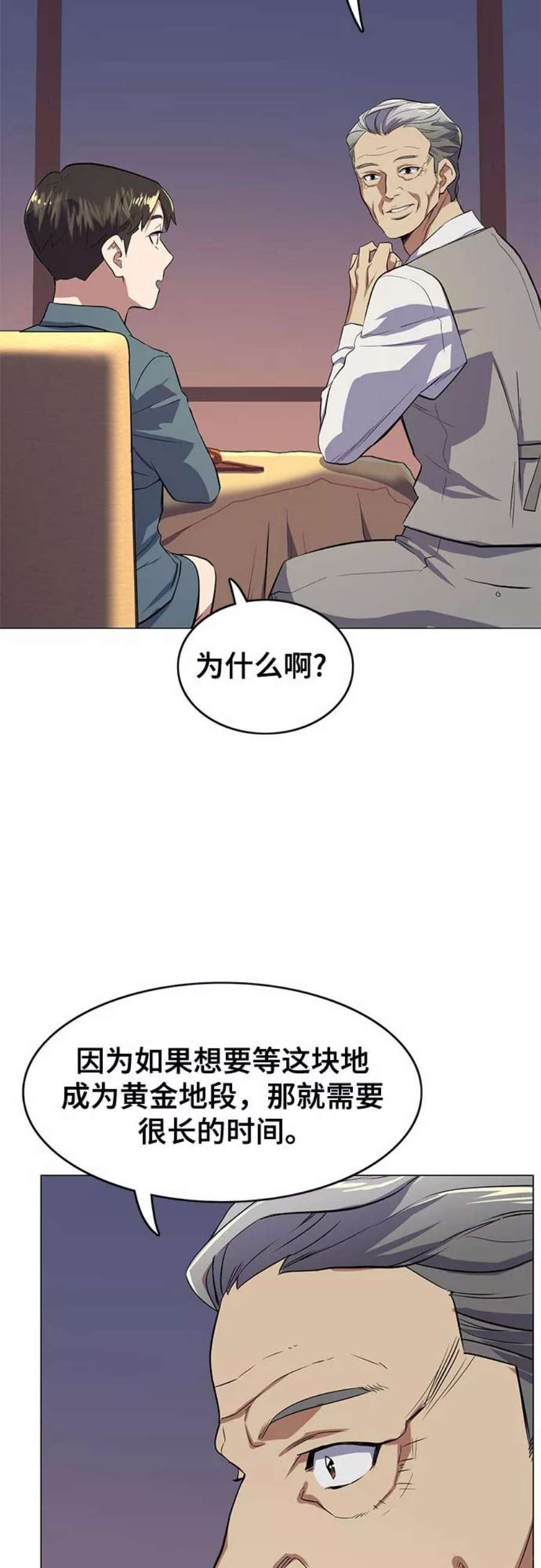 财阀家的小儿子十一集漫画,第5话 112图