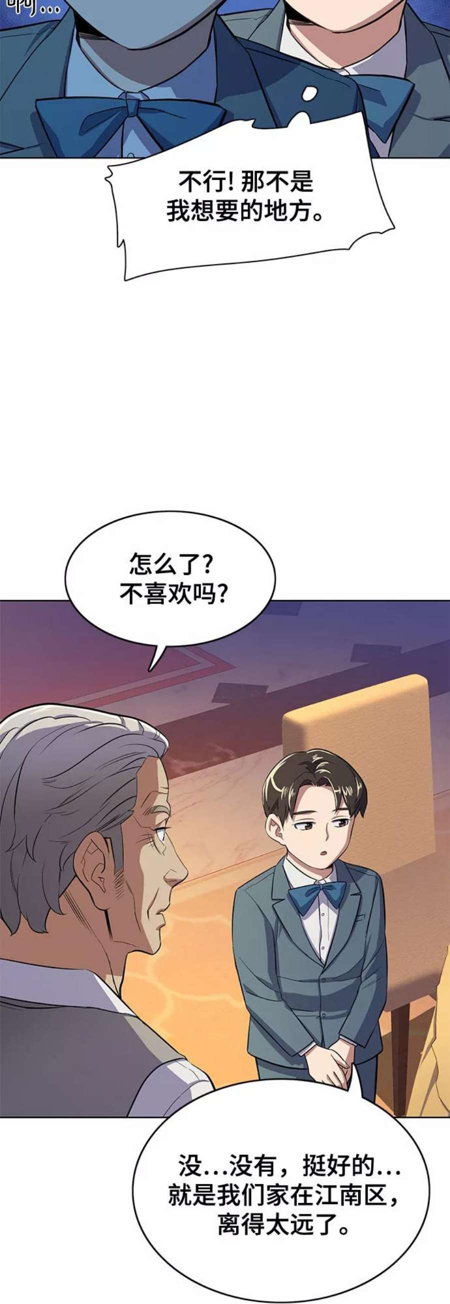 财阀家的小儿子十一集漫画,第5话 68图