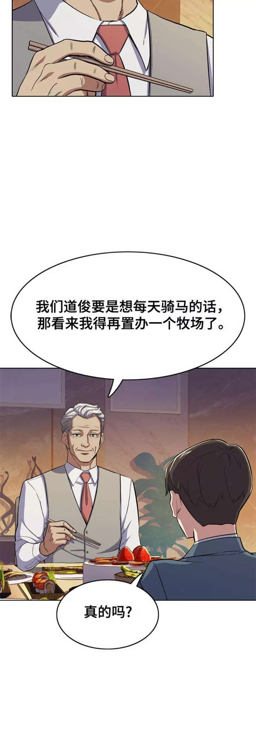 财阀家的小儿子十一集漫画,第5话 60图