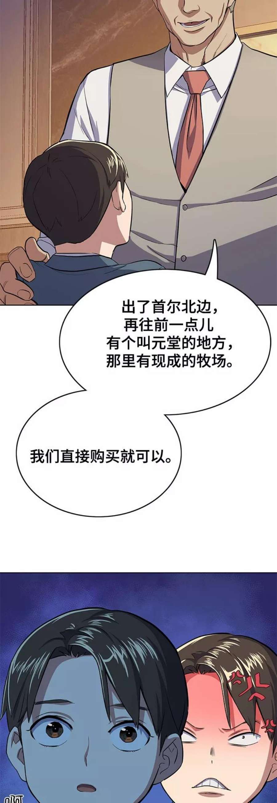 财阀家的小儿子十一集漫画,第5话 67图