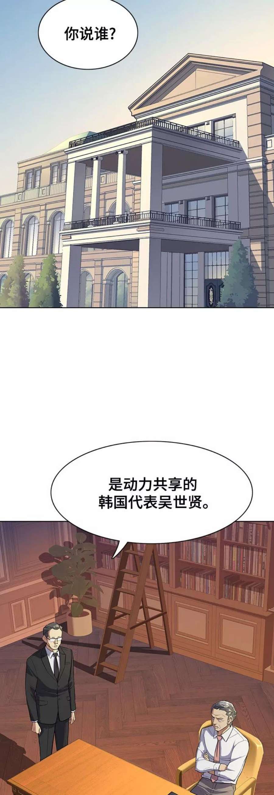 财阀家的小儿子16大结局漫画,第8话 26图