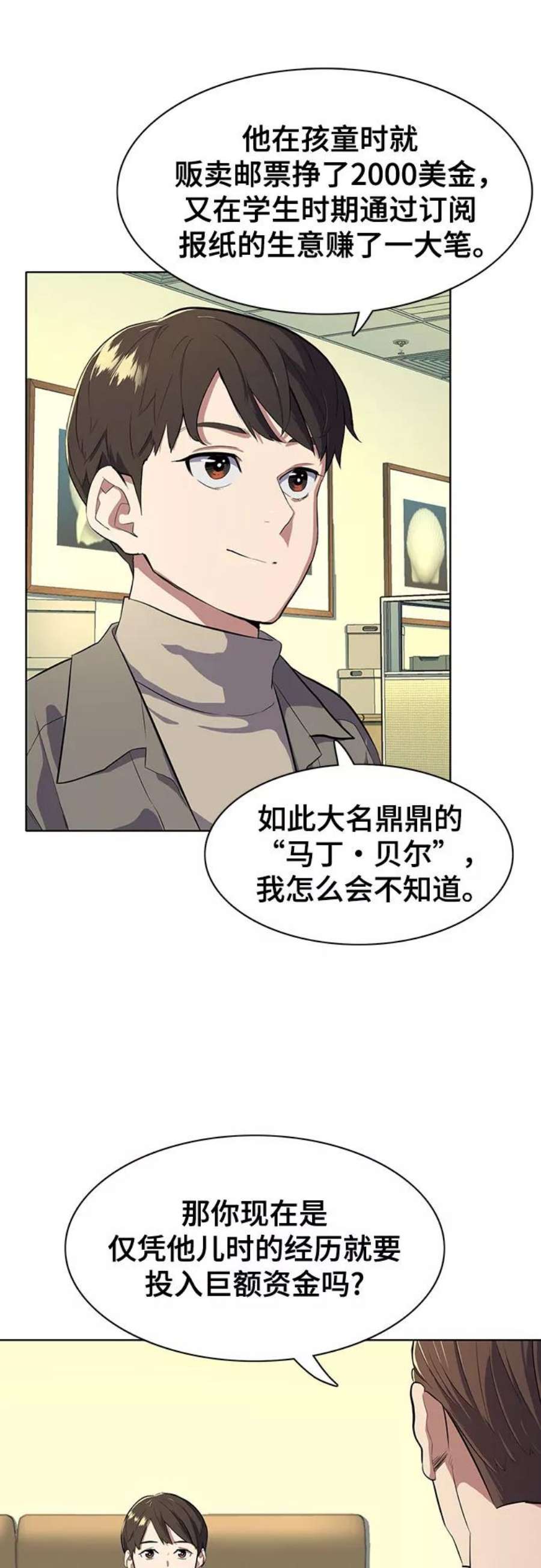 财阀家的小儿子在线观看韩剧网漫画,第9话 6图