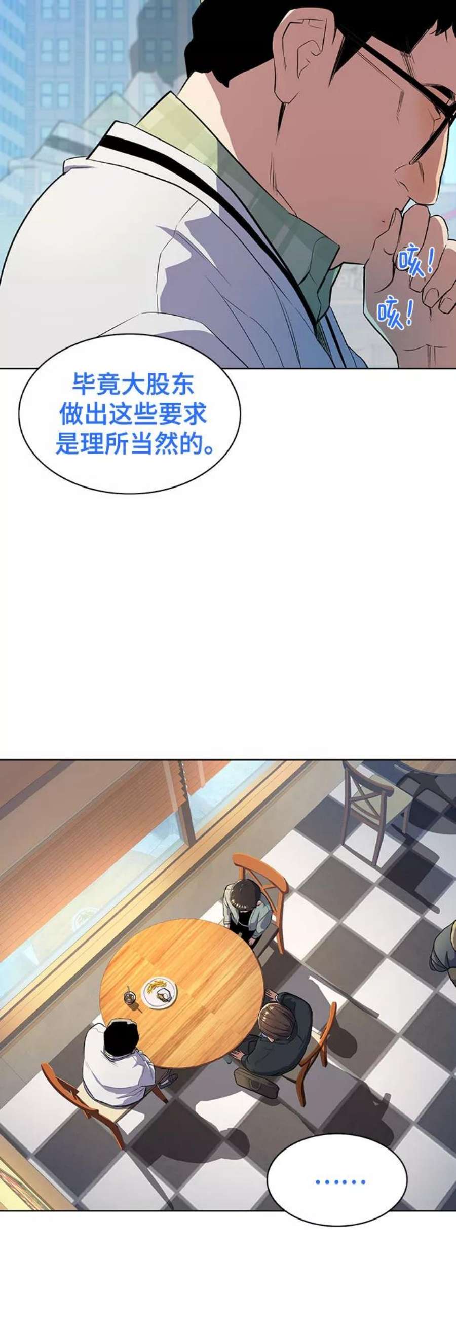 财阀家的小儿子在线观看韩剧网漫画,第9话 57图