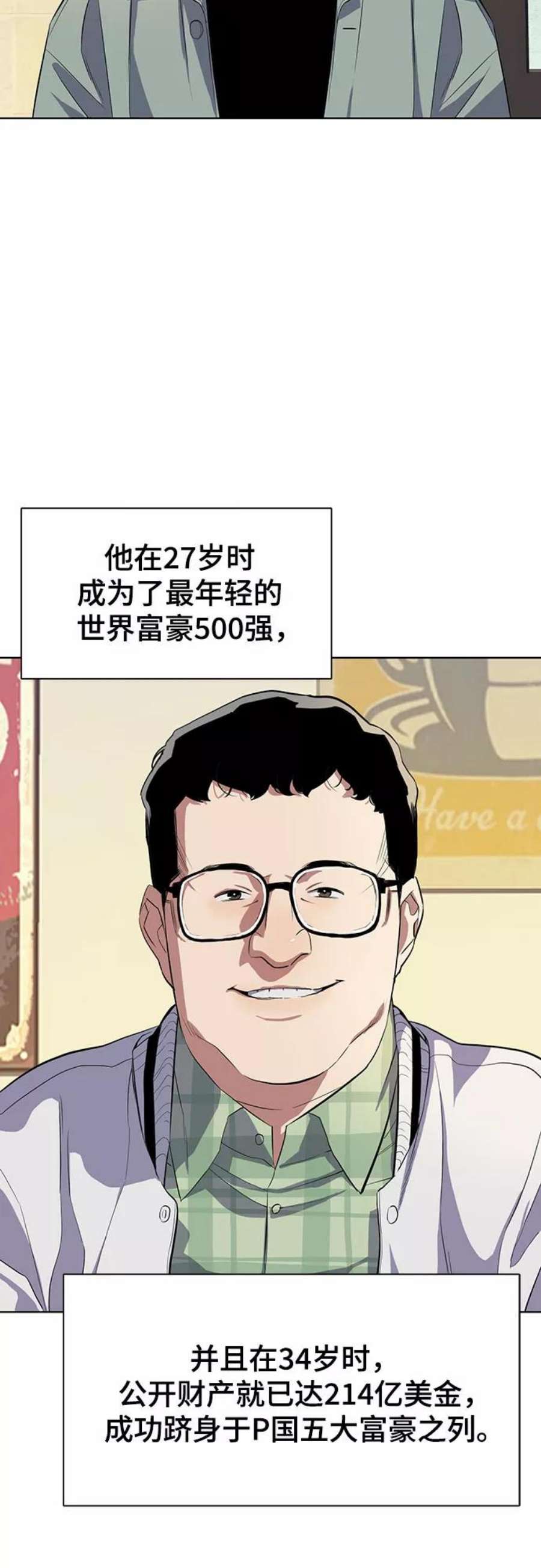 财阀家的小儿子在线观看韩剧网漫画,第9话 24图