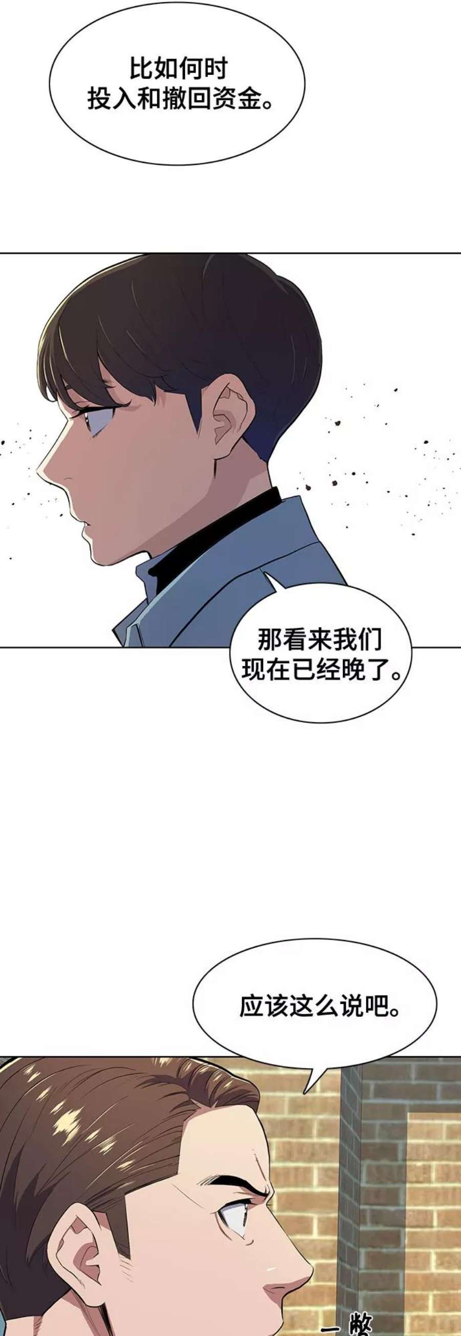 财阀家的小儿子在线观看韩剧网漫画,第9话 17图