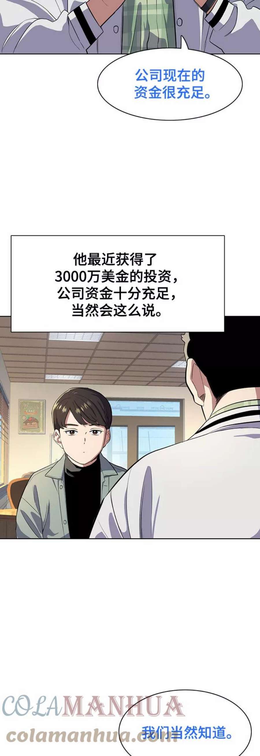 财阀家的小儿子在线观看韩剧网漫画,第9话 31图