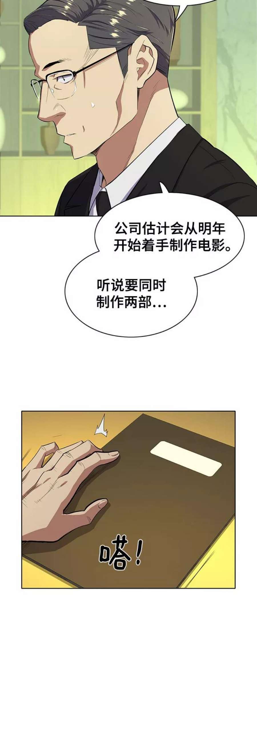 财阀家的小儿子漫画,第10话 6图