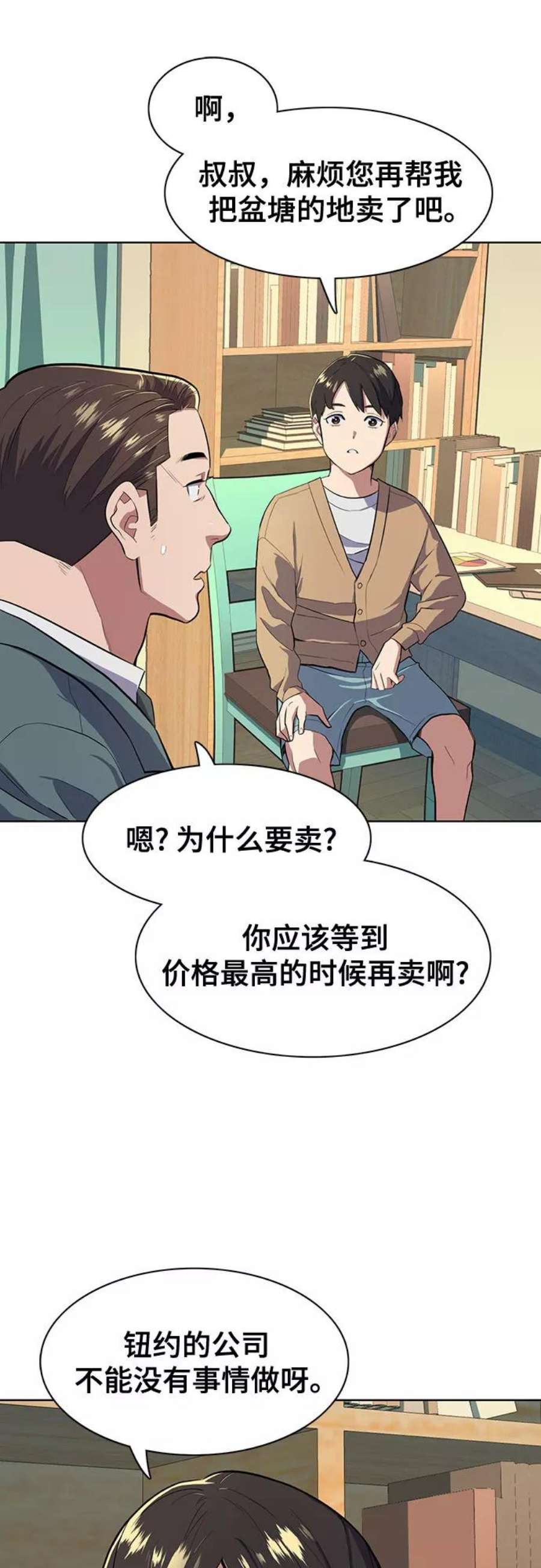 财阀家的小儿子漫画,第10话 30图