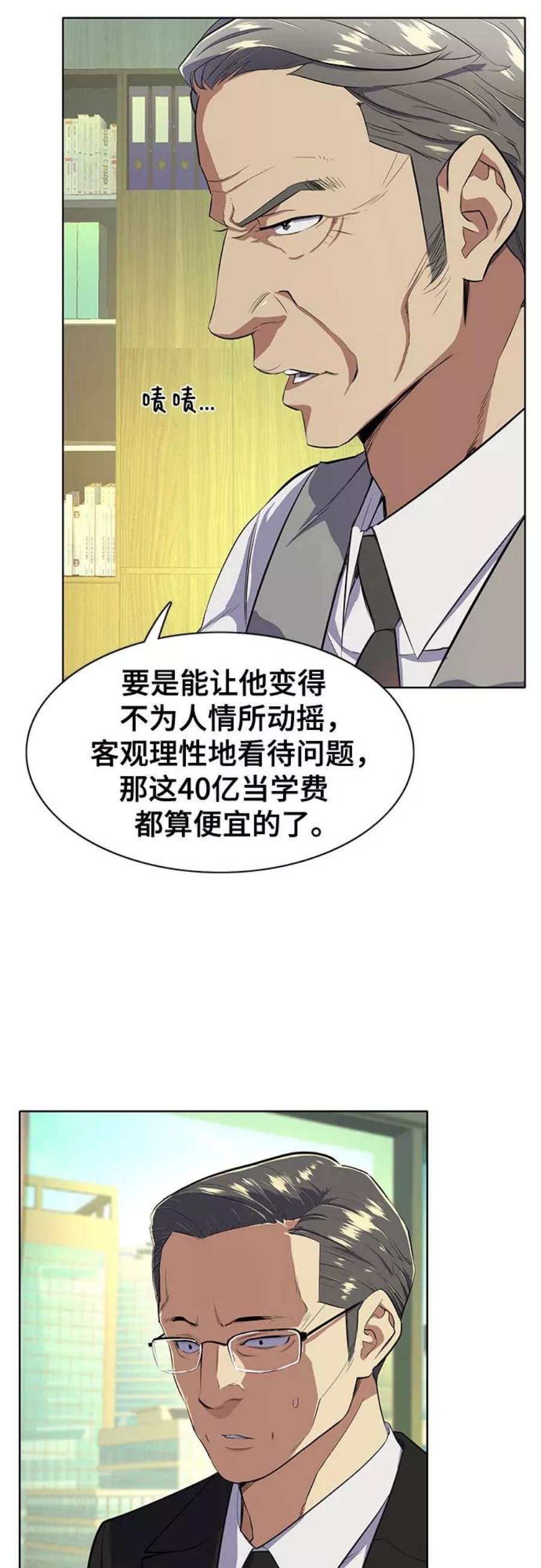 财阀家的小儿子漫画,第10话 12图