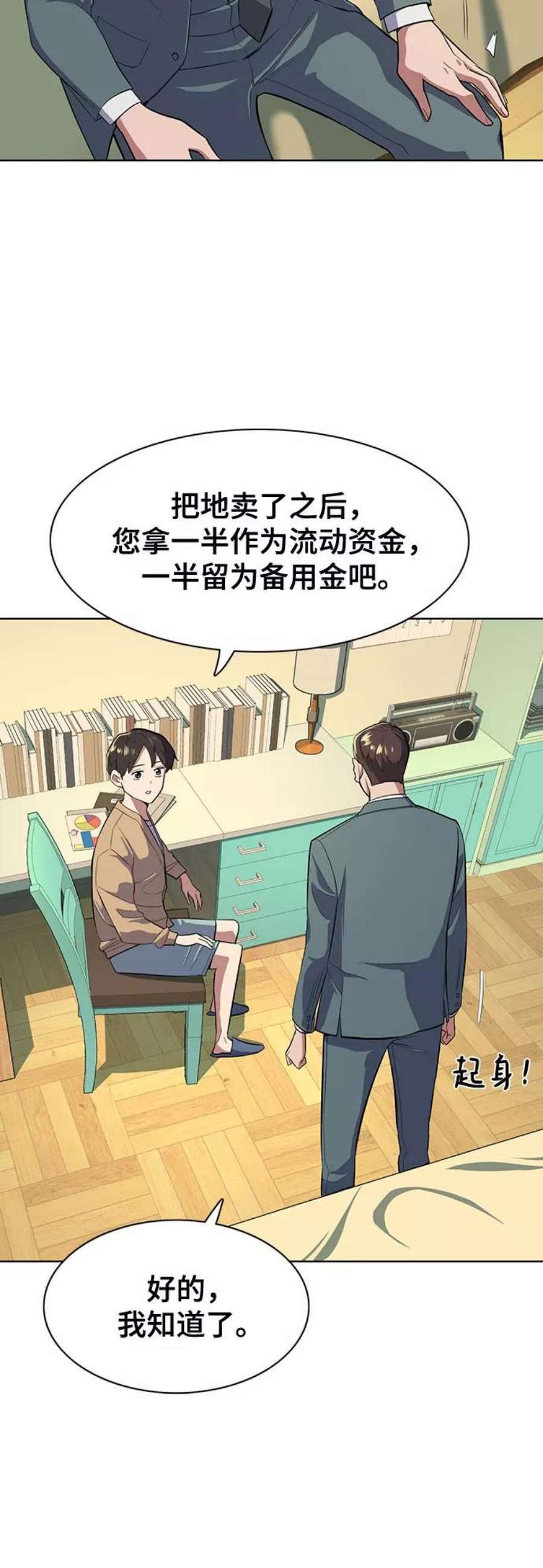 财阀家的小儿子漫画,第10话 32图