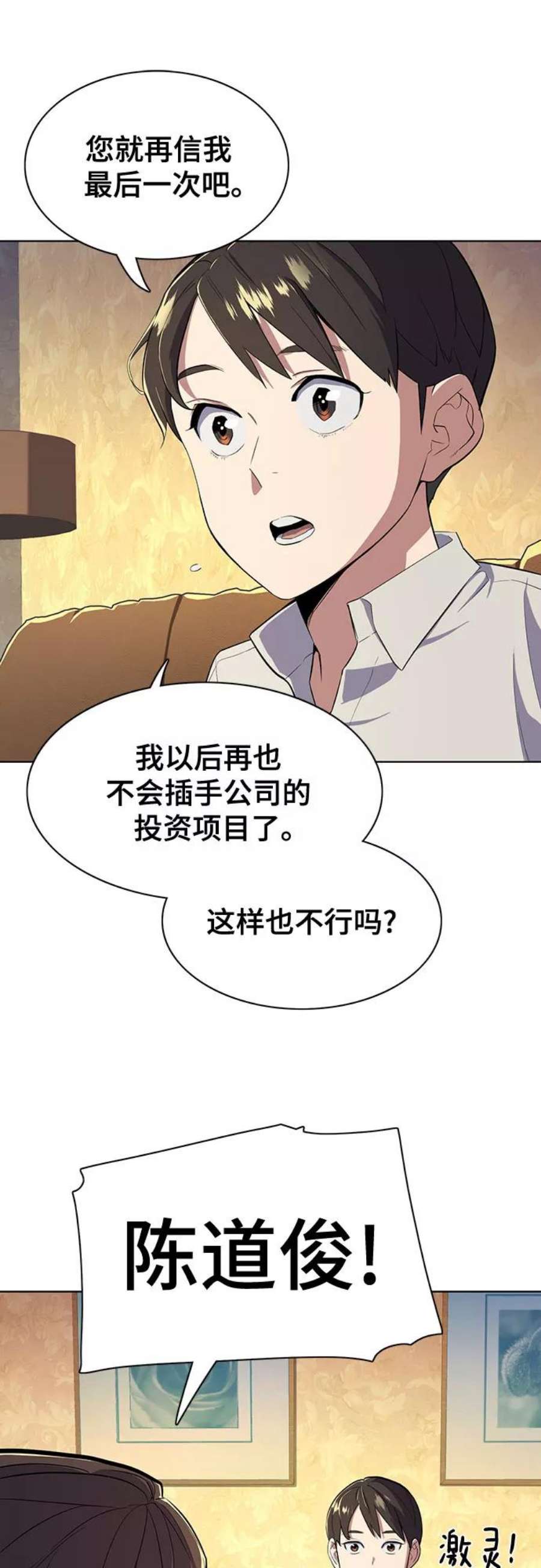 财阀家的小儿子漫画,第10话 57图