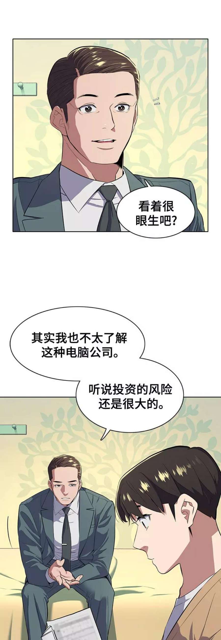 财阀家的小儿子漫画,第10话 20图