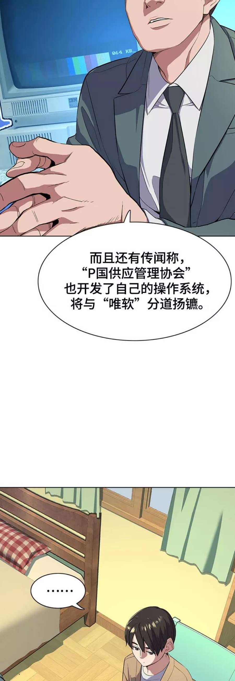 财阀家的小儿子漫画,第10话 23图