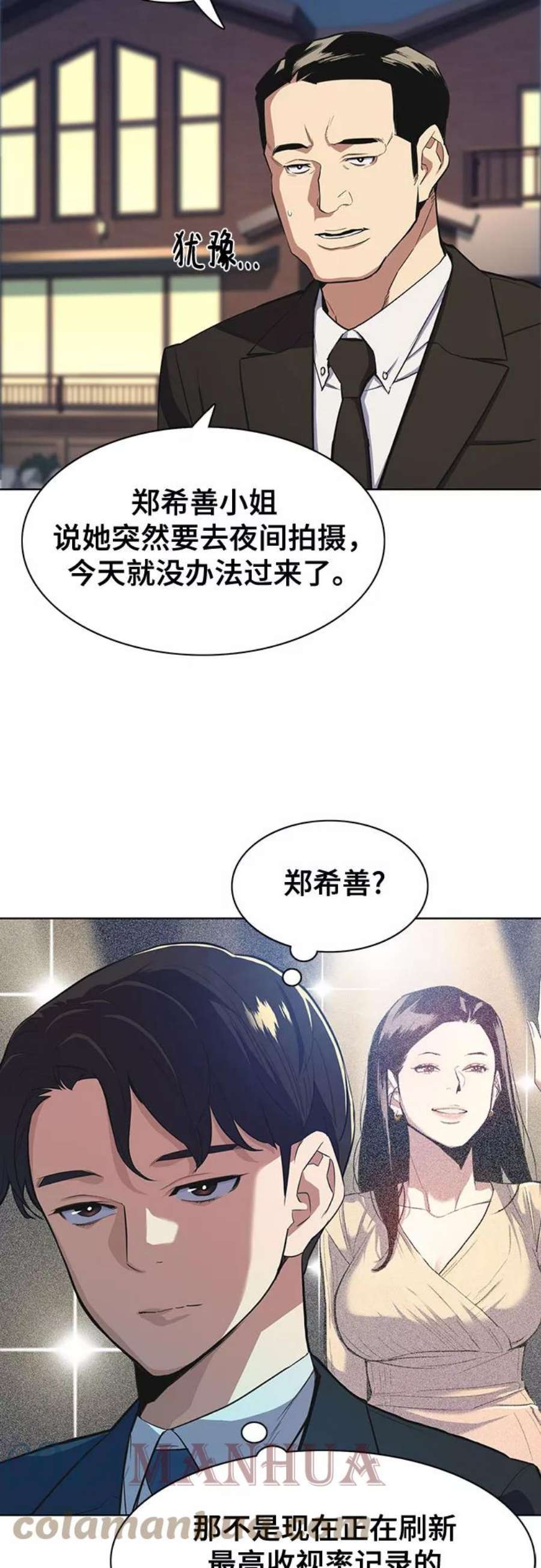 财阀家的小儿子16集漫画,第16话 58图