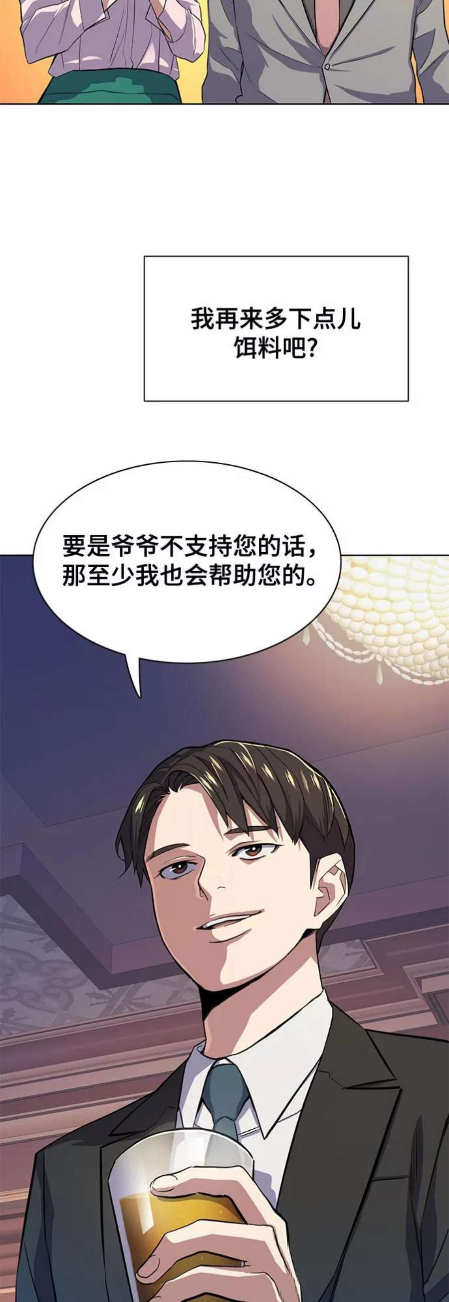 财阀家的小儿子16集漫画,第16话 44图