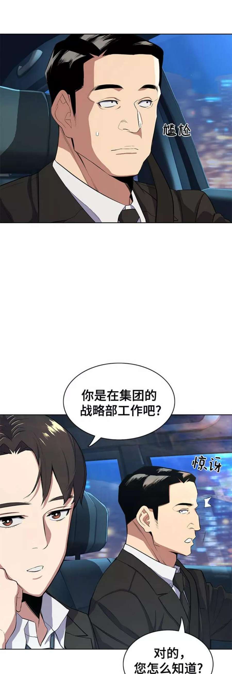 财阀家的小儿子谁安排的车祸漫画,第17话 53图