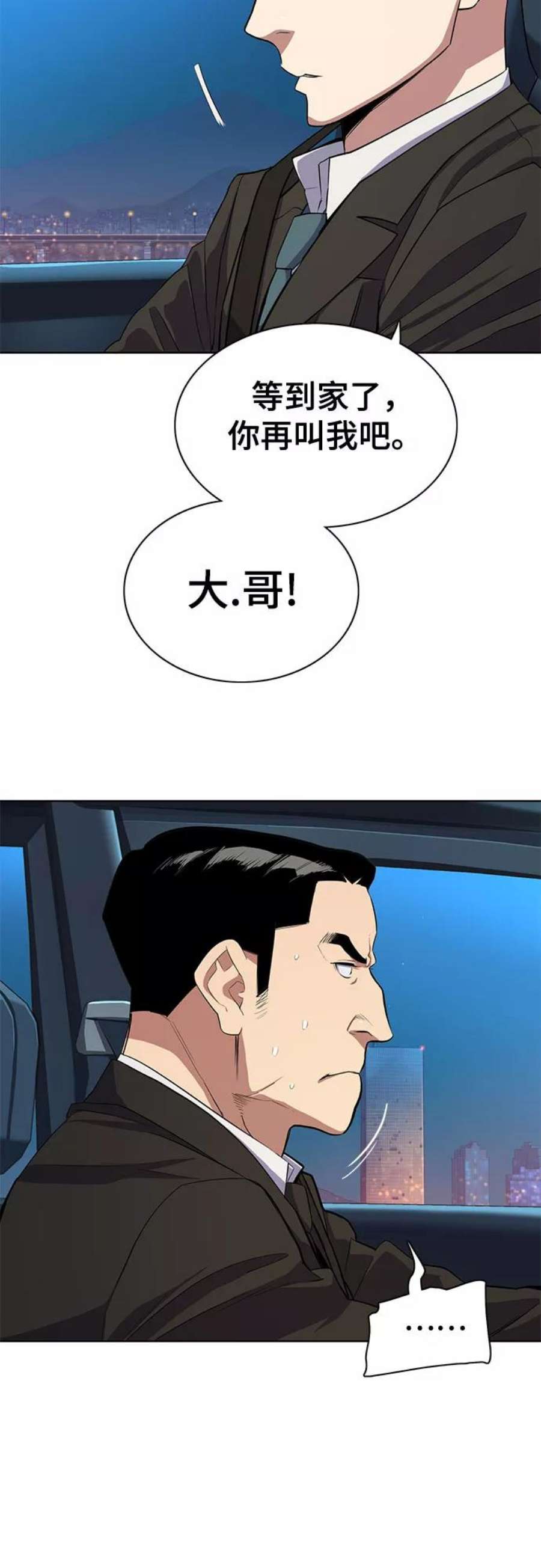 财阀家的小儿子谁安排的车祸漫画,第17话 68图