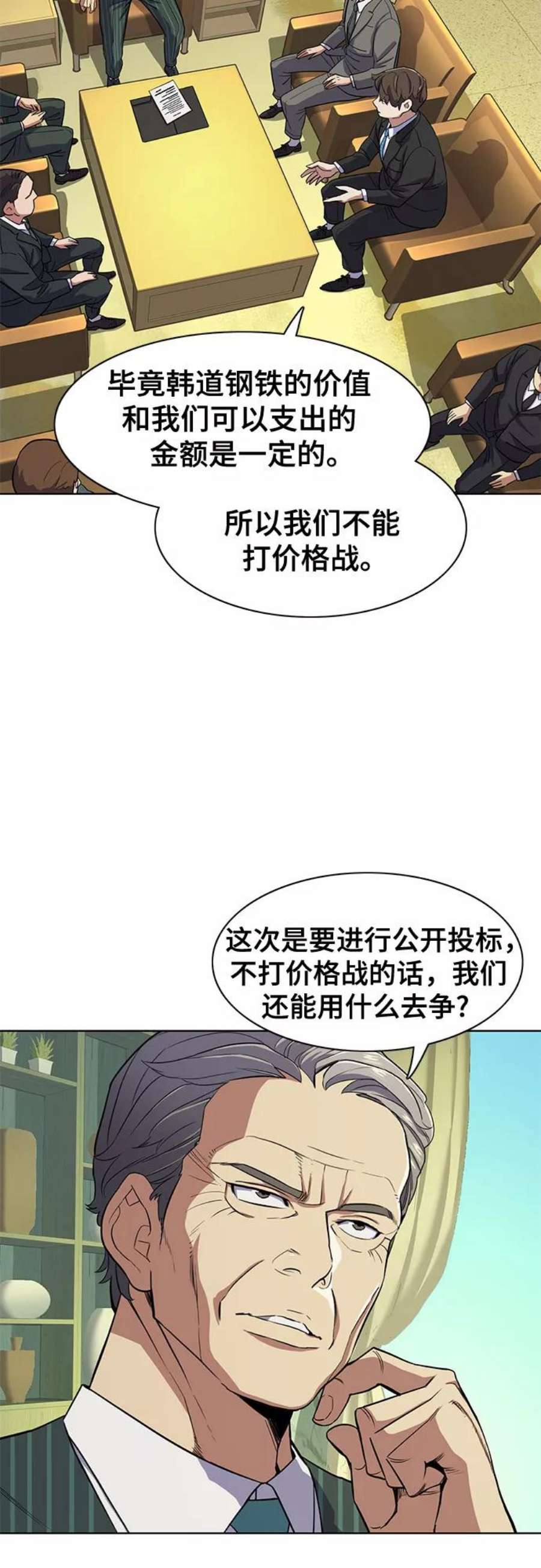 财阀家的小儿子谁安排的车祸漫画,第18话 14图