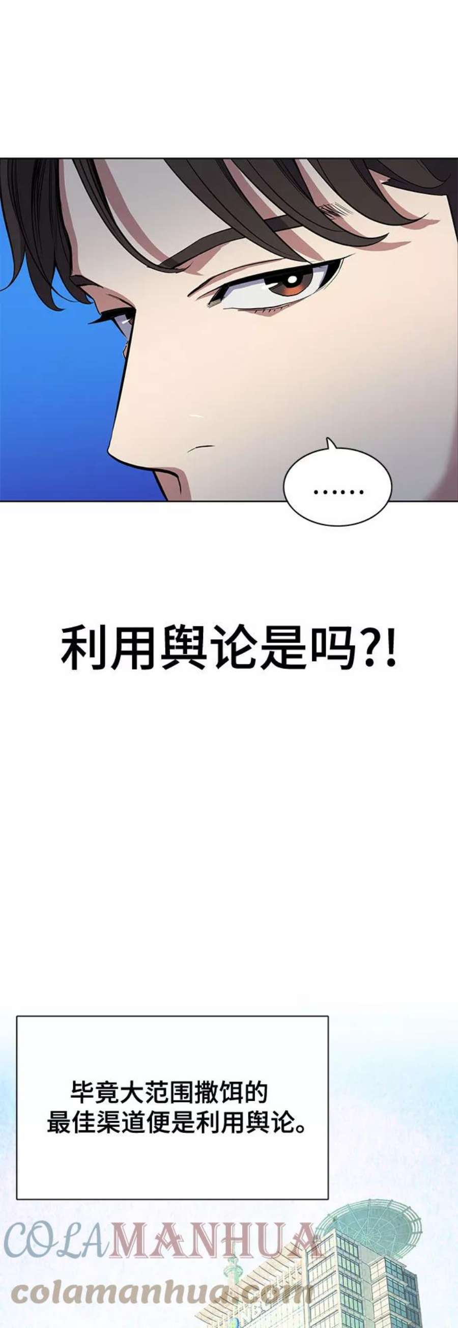 财阀家的小儿子谁安排的车祸漫画,第18话 49图