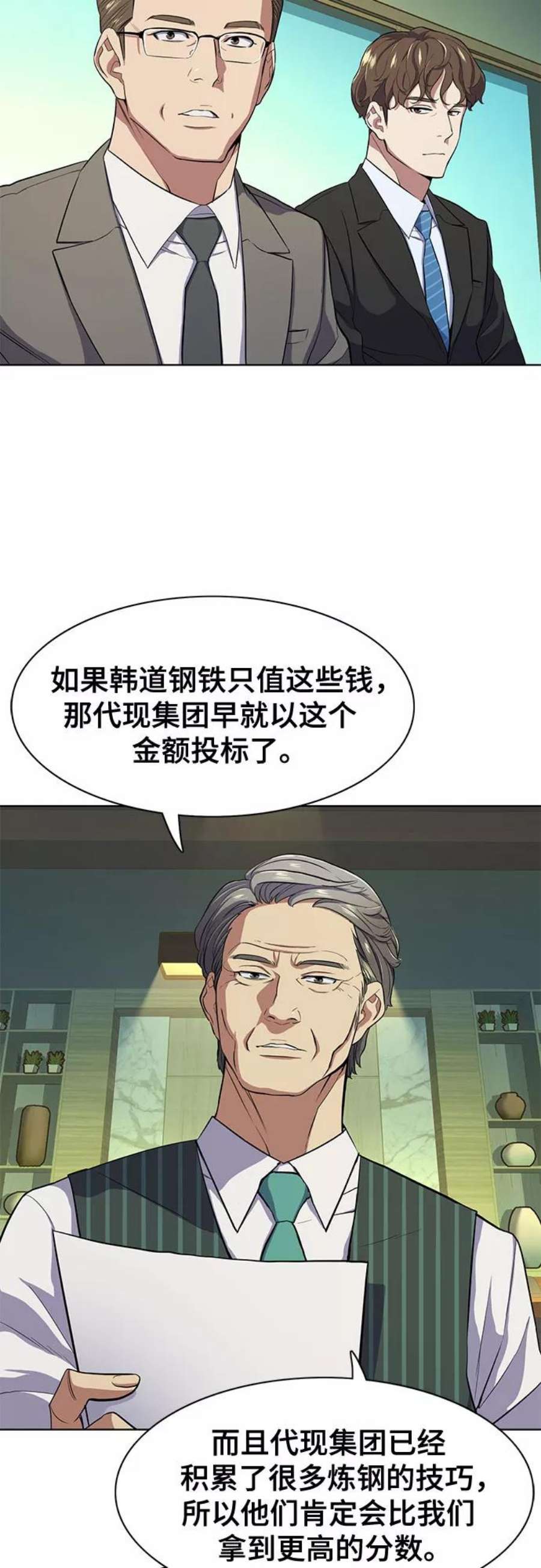 财阀家的小儿子谁安排的车祸漫画,第18话 9图