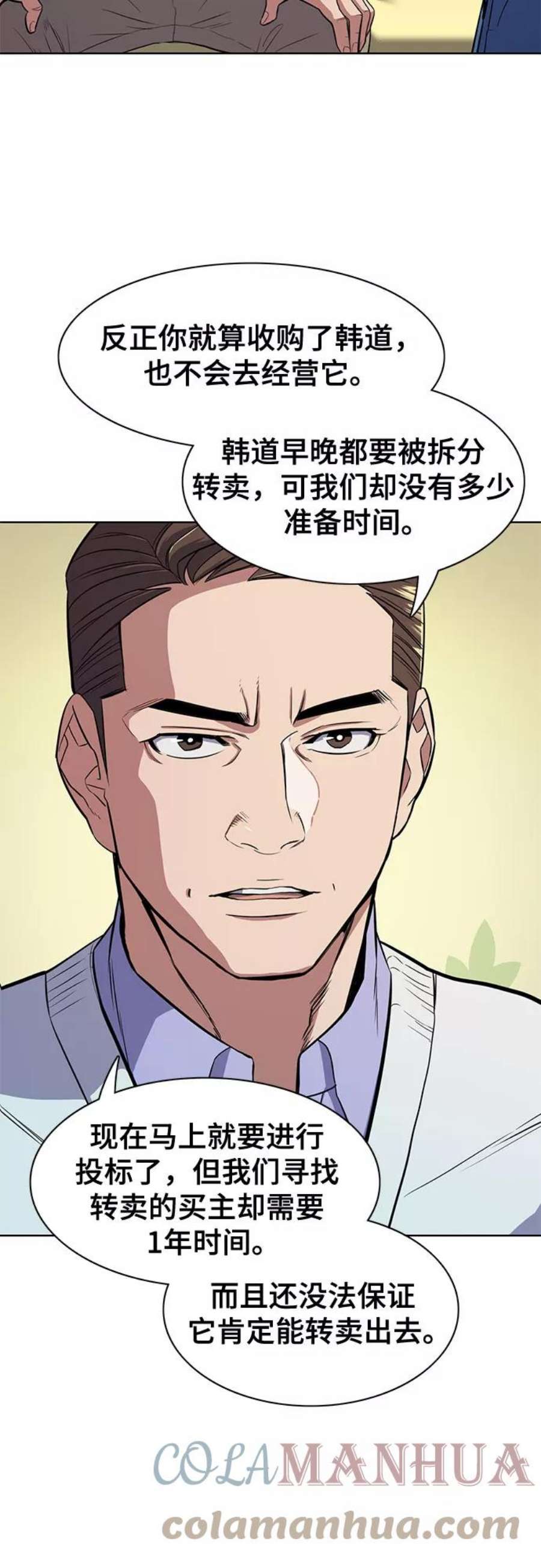 财阀家的小儿子全集免费漫画,第19话 4图